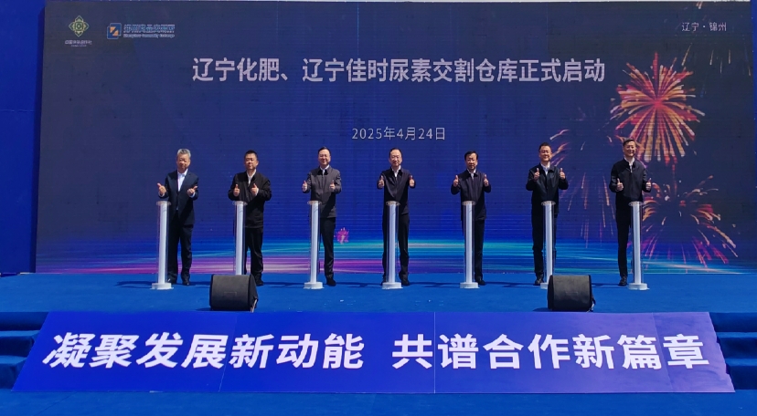 台湾女优
与锦州市政府共同举行战略合作协议签署暨辽宁化肥、辽宁佳时尿素交割仓库启动仪式